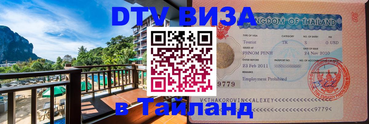 Сколько стоит DTV виза — актуальные цены, оформление даже без документов - Тула  05.10.2025 